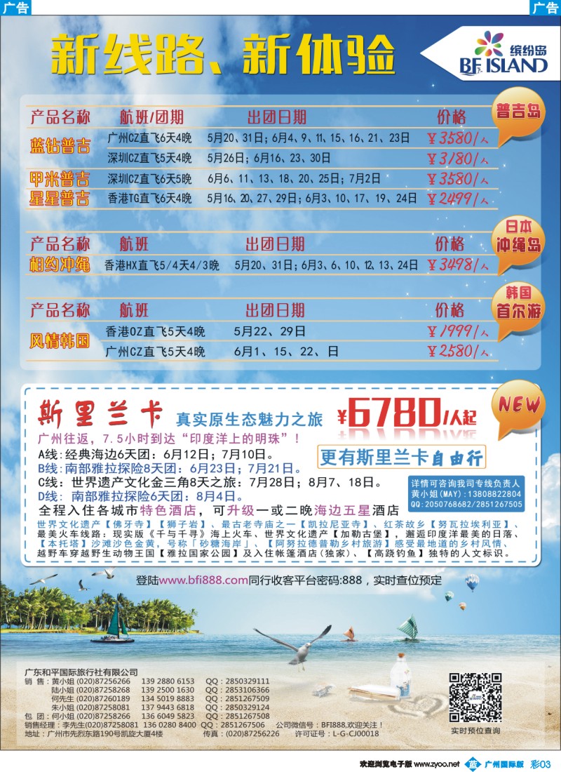 彩b003 缤纷岛—专业巴厘岛、普吉岛、日韩最新计划