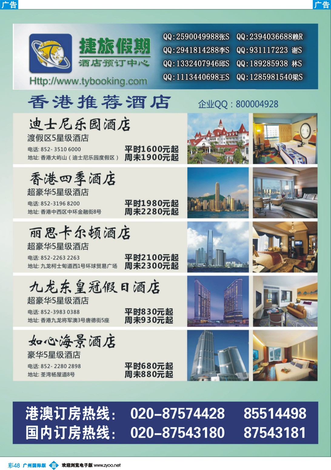 彩b048 捷旅假期--香港推荐酒店