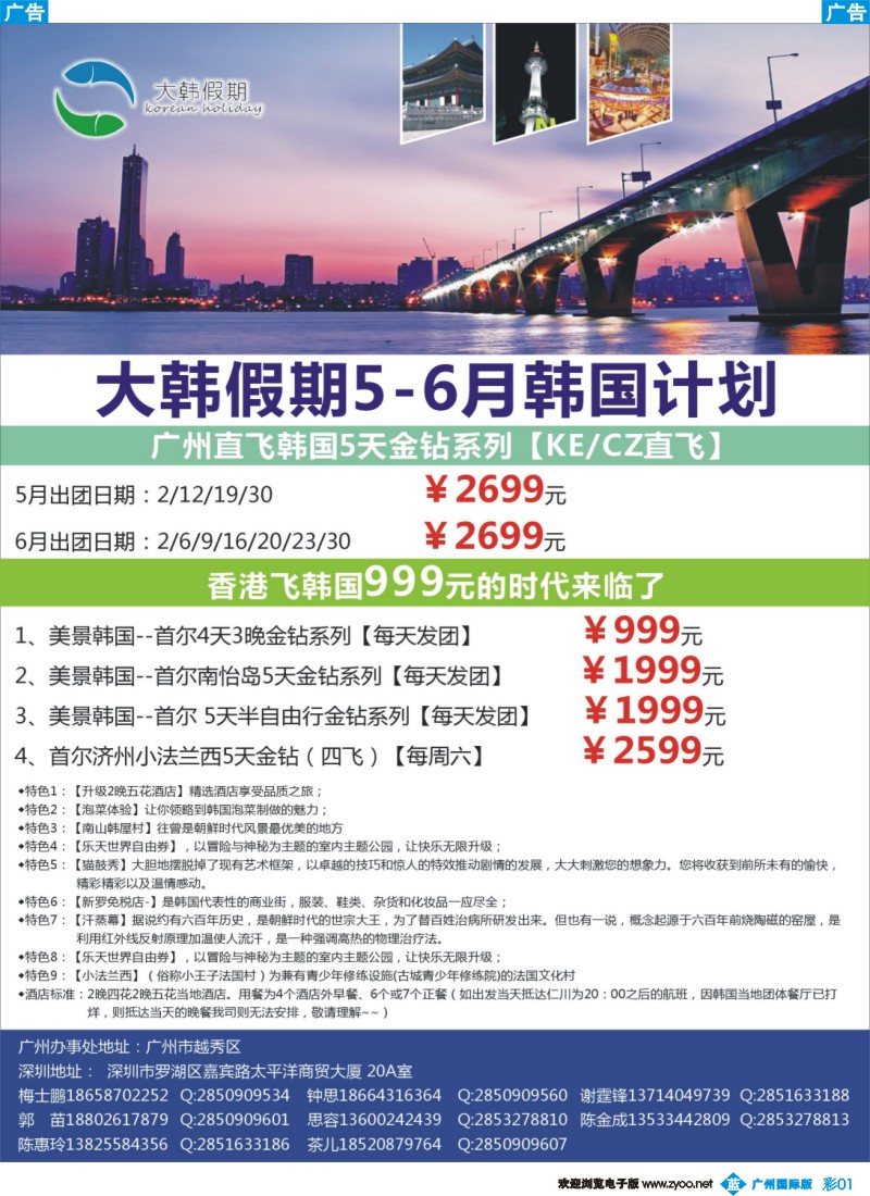彩b001 大韩假期-广州直飞韩国2687元