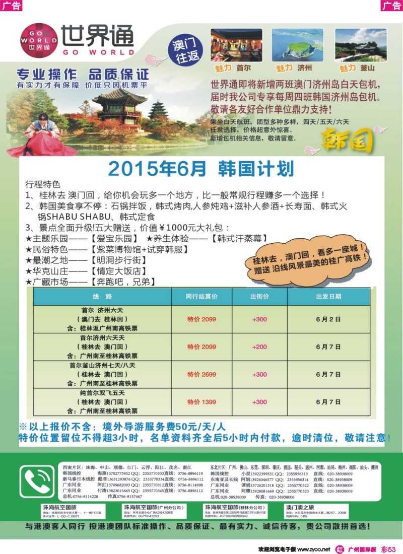 彩r053 世界通-桂林韩国5-6月计划｛01990｝