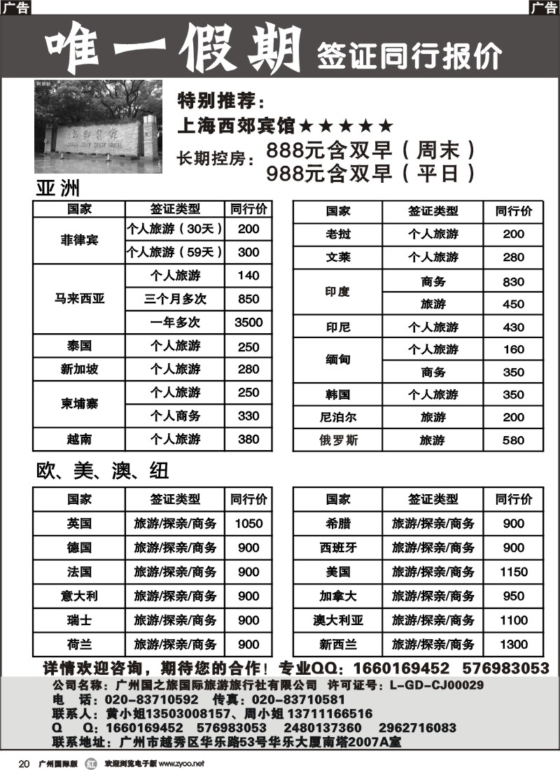 r020 唯一假期-全球签证同行报价（广州国际版+福建版+广西版）