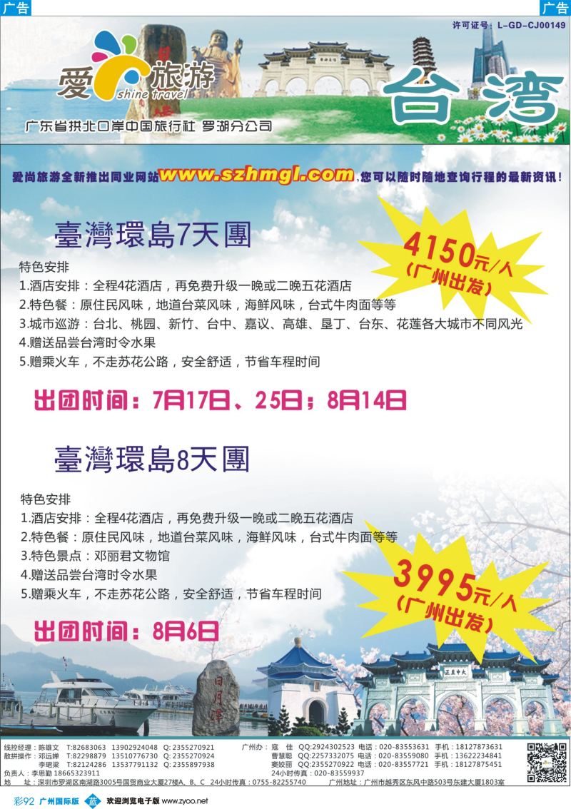 彩b092 爱尚旅游—台湾游同行计划