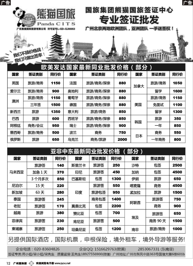 b012 全球签证批发--熊猫国旅签证中心