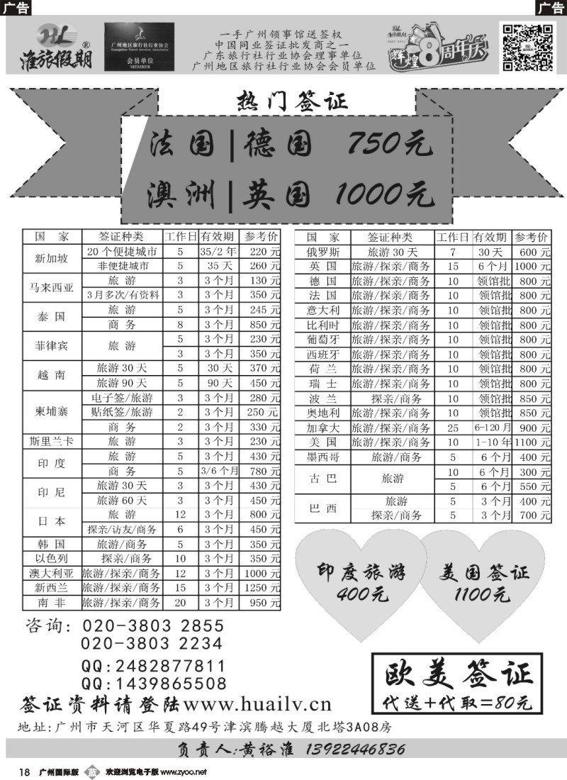 b018 淮旅假期同行签证