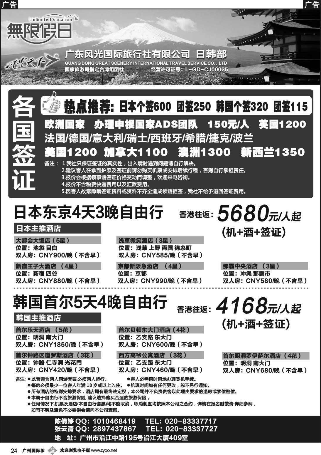 b024 無限假日-日韩旅游、订房、各国签证