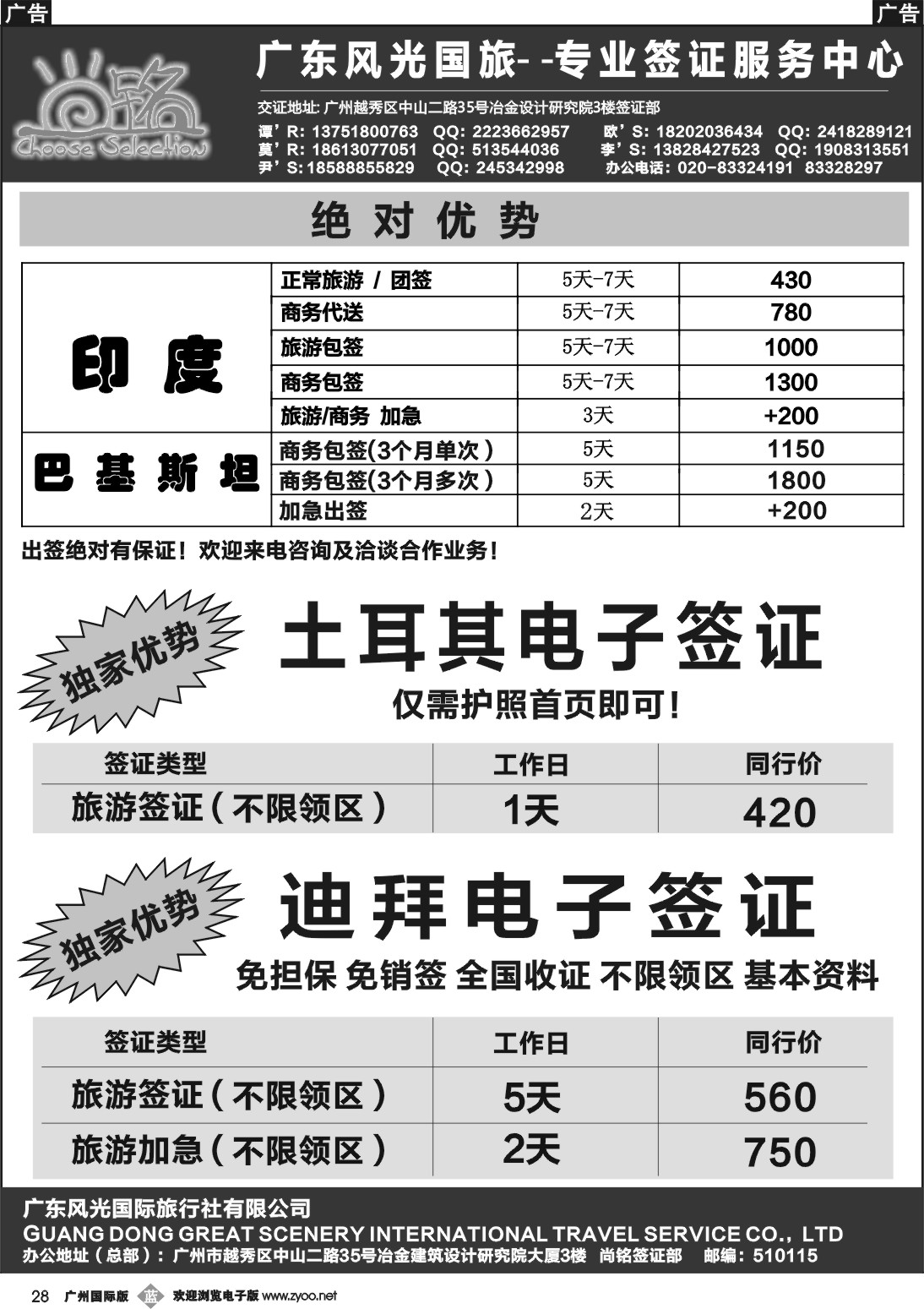 b028 尚铭－专业签证服务中心1