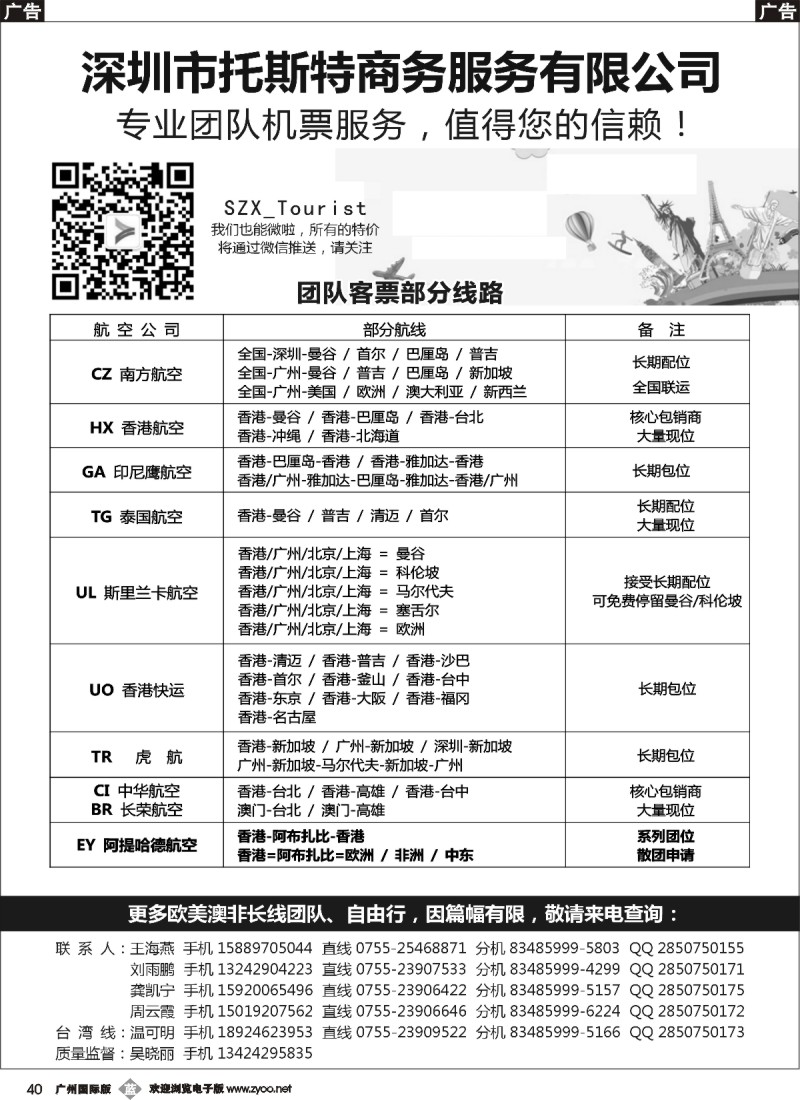 b040  深圳市托斯特商务