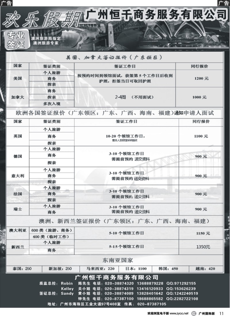 r011 恒千商务--签证计划