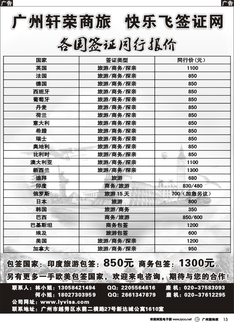 r013  广州轩荣商旅——快乐飞签证网