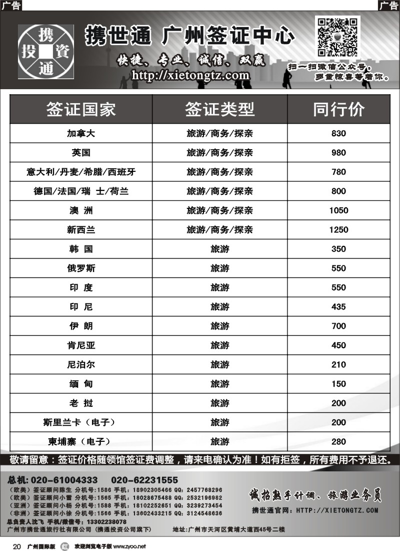 r020 各国特价签证