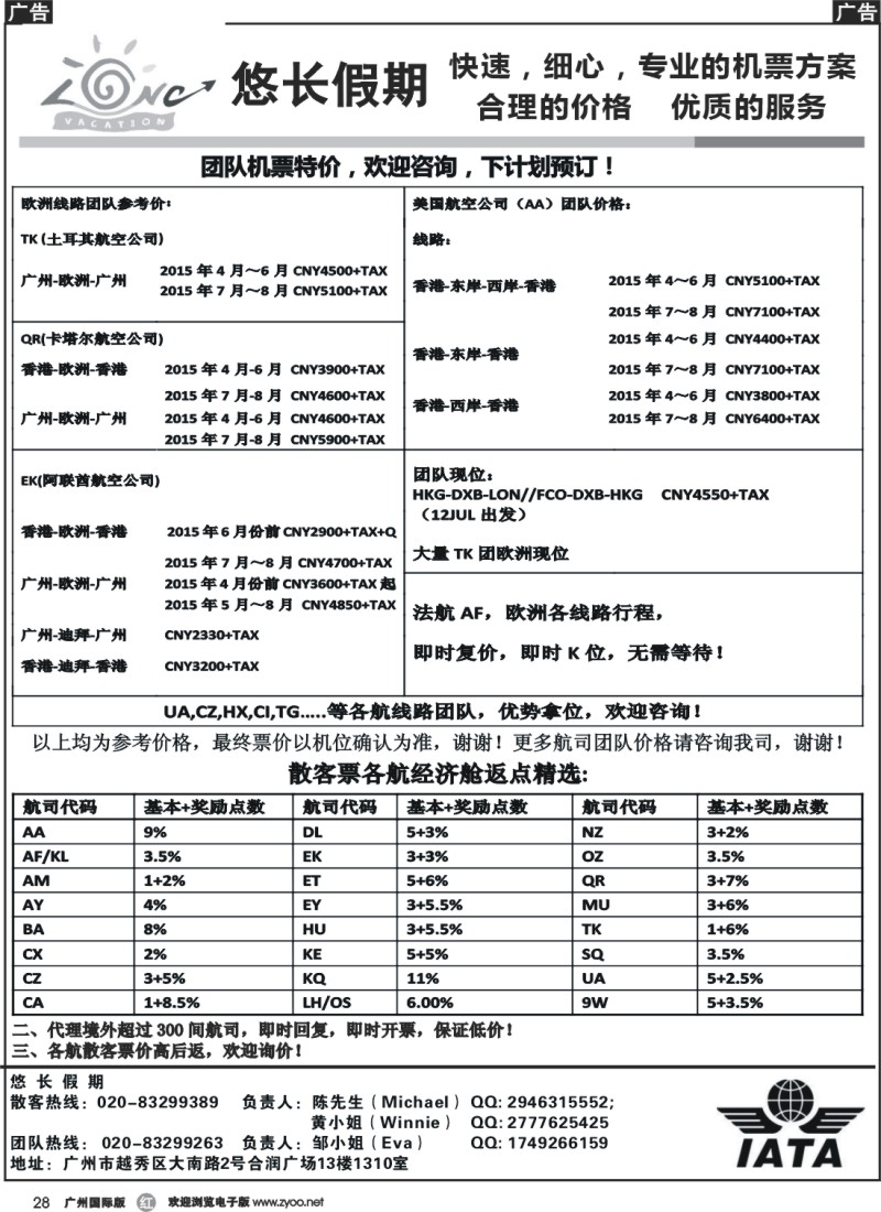 r028 悠长假期-国际机票团队、散客票