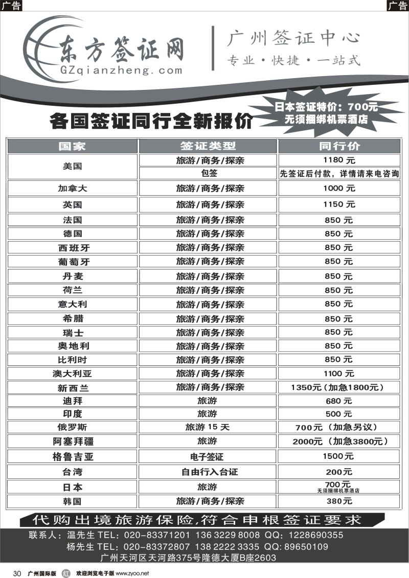 r030 东方签证网