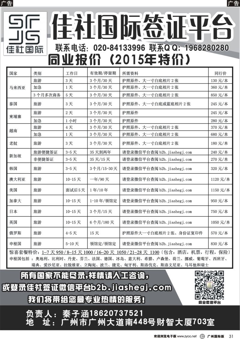 r031 佳社国际签证平台