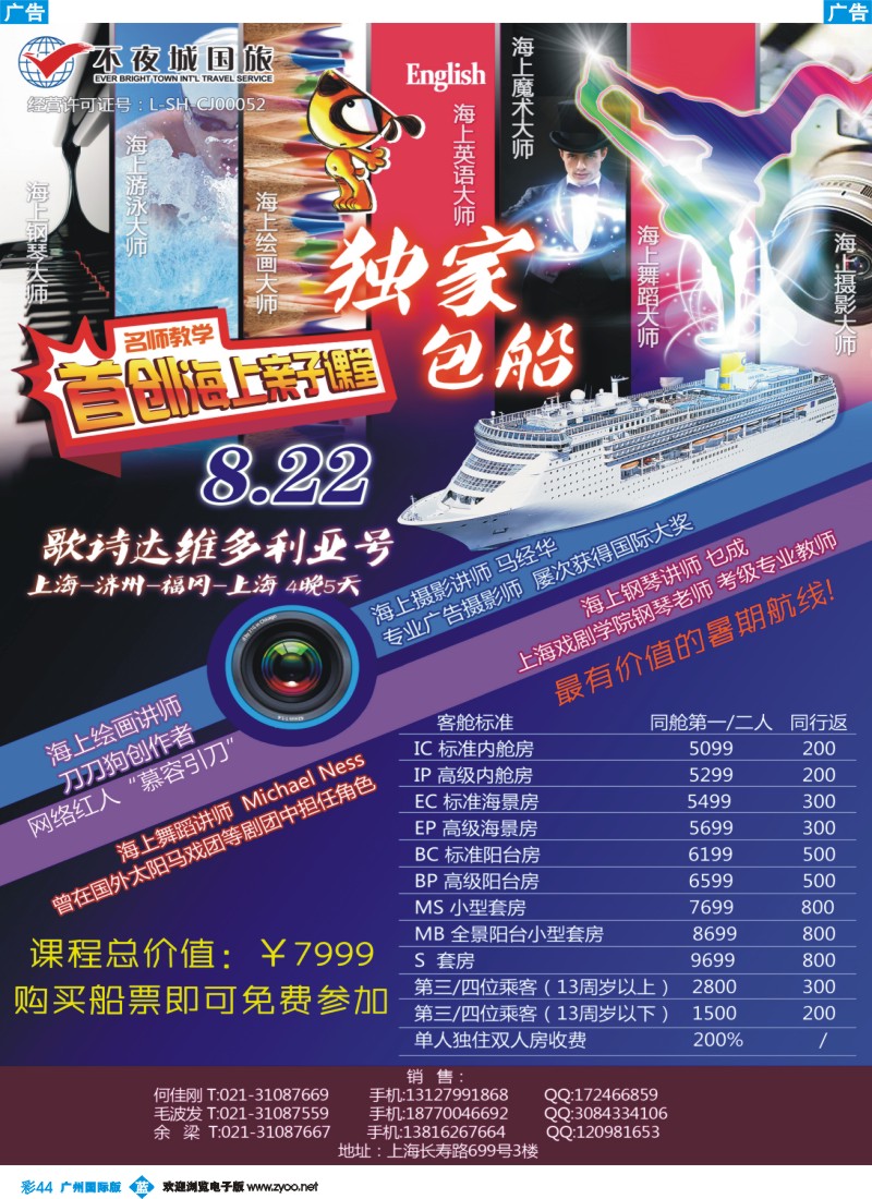 彩b044 上海不夜城国旅8月22日独家包船