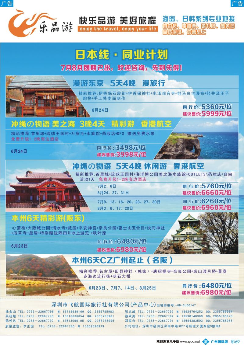 彩b069 乐品游-日本线·同业计划