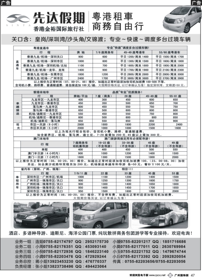 b047 先达假期-粤、港、澳优势租车