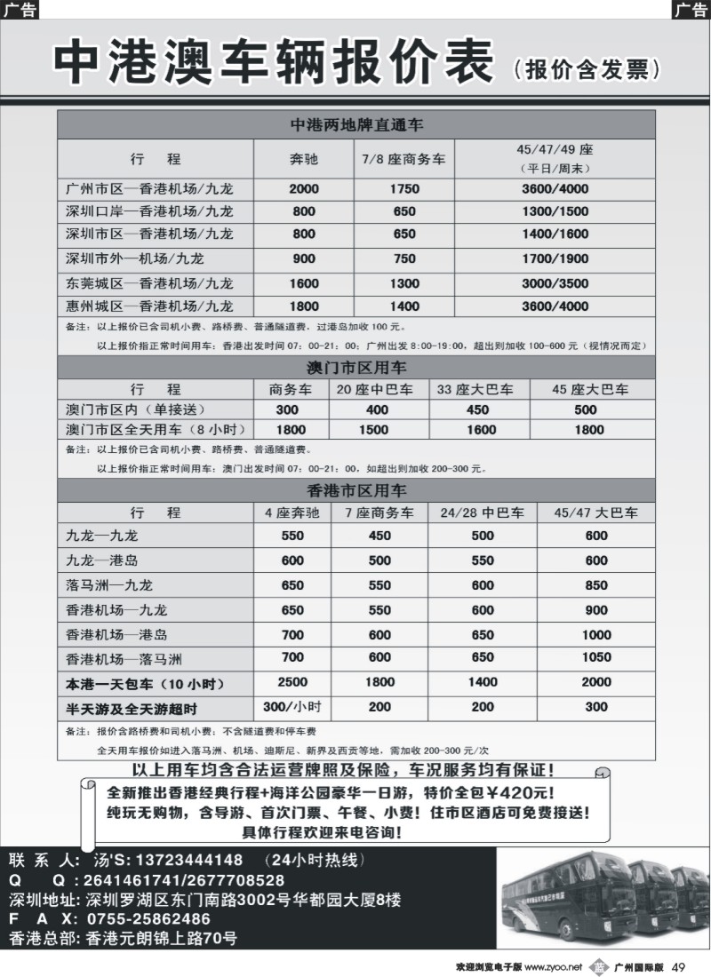 b049 中港澳跨境直通车队