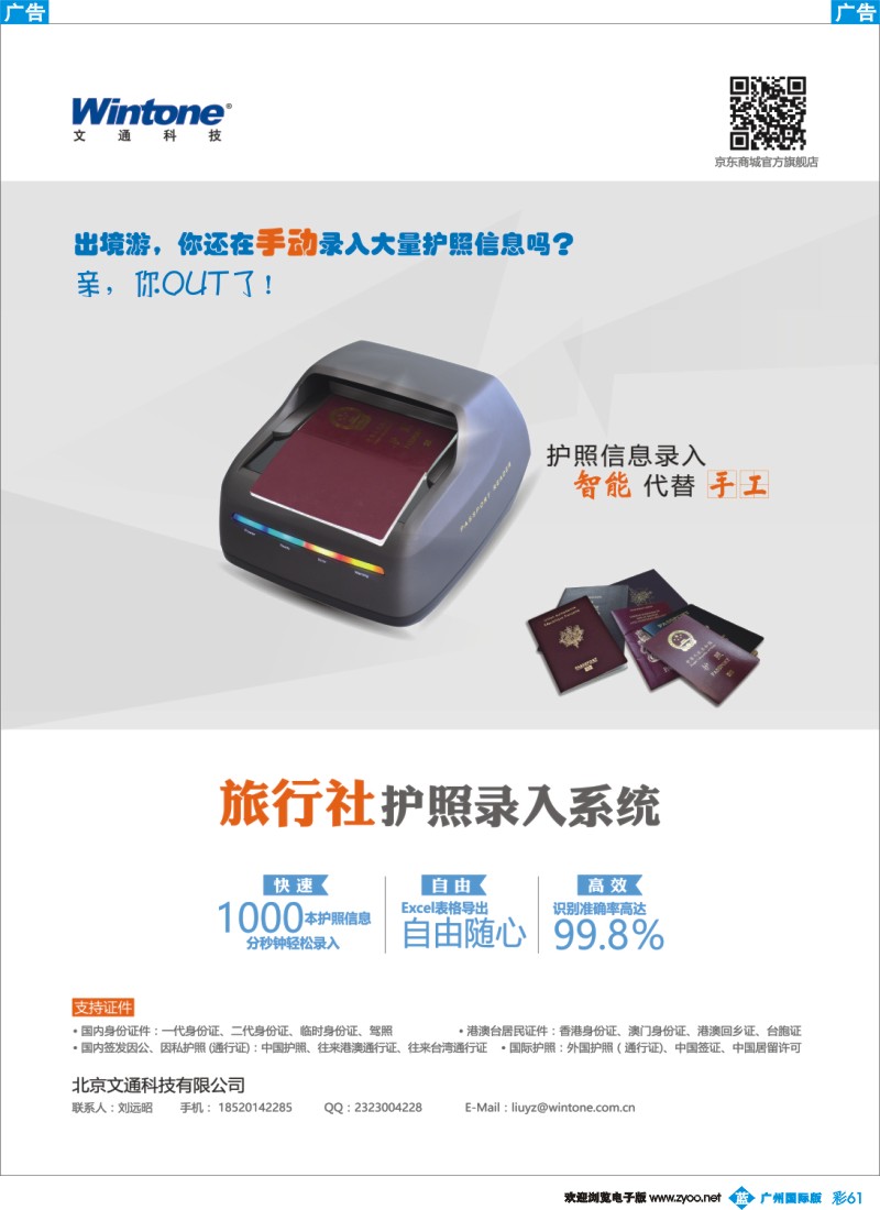 彩b061 文通旅行社护照录入系统