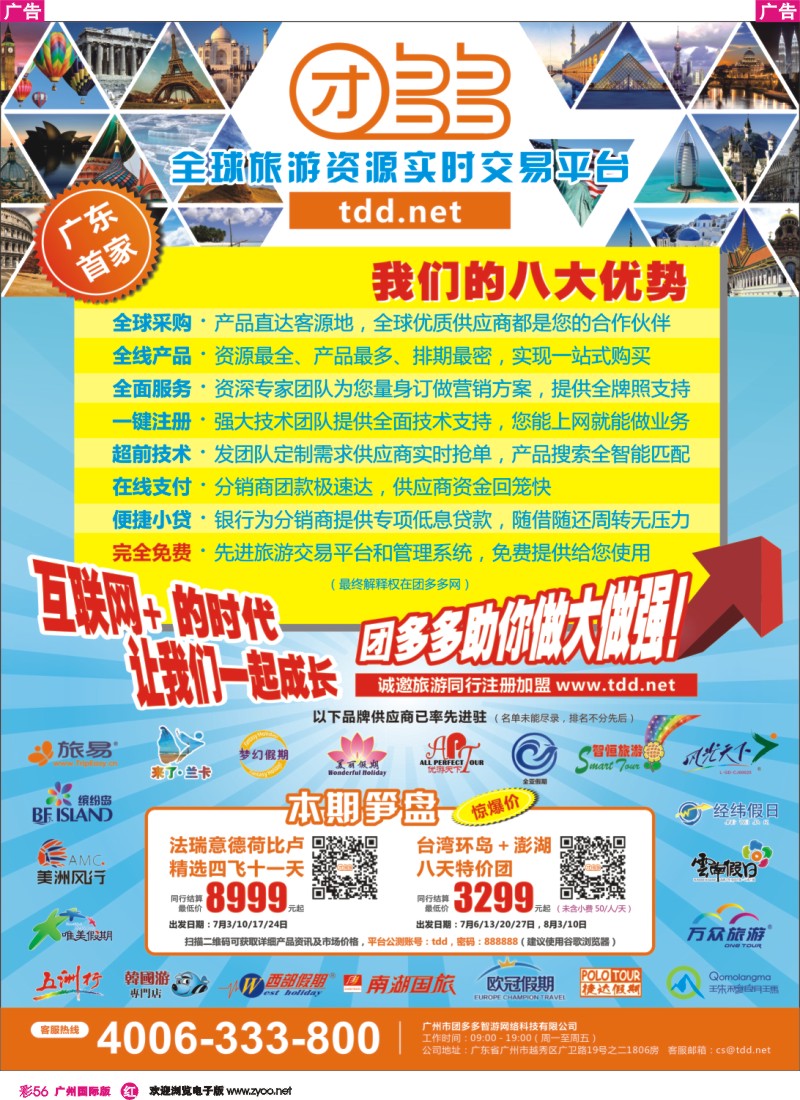彩r056 全球旅游资源实时交易平台