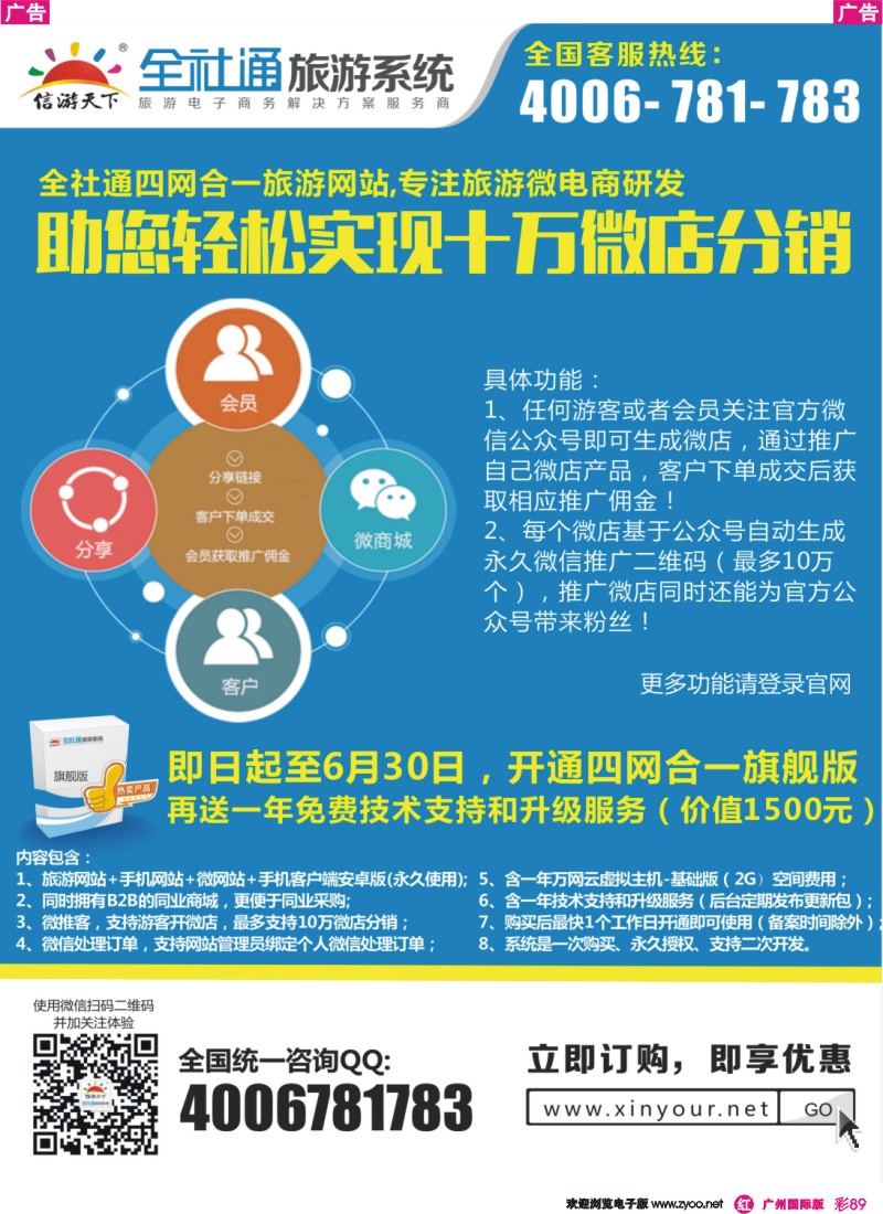 彩r089 全社通四网合一旅游系统