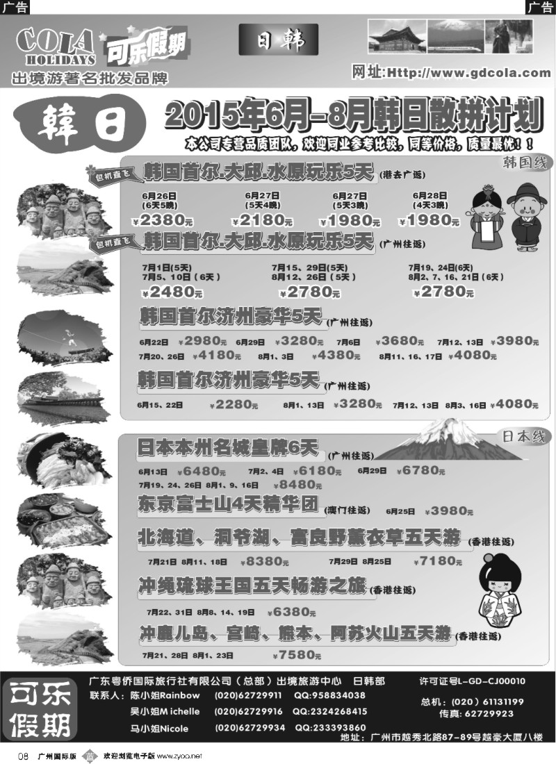 b008 可乐假期-日韩计划