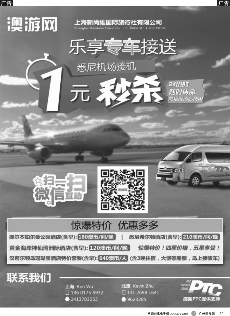 r031 悉尼机场接机1元秒杀