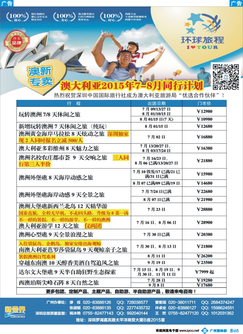 彩b065 新景界-环球旅程-澳洲计划1