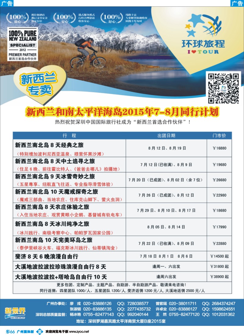彩b066 新景界-环球旅程-新西兰计划2