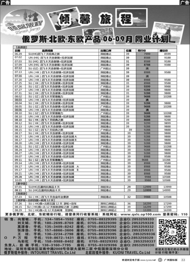 r033 倾馨旅程-俄罗斯北欧5-7月份散客计划
