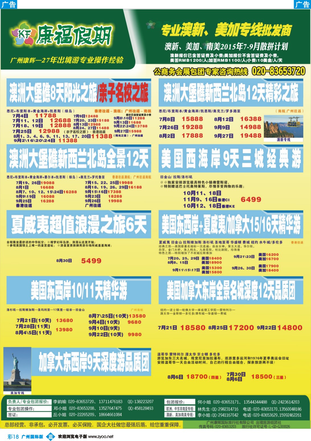 彩b018 康福假期--欧、美、澳、非同业计划1_1