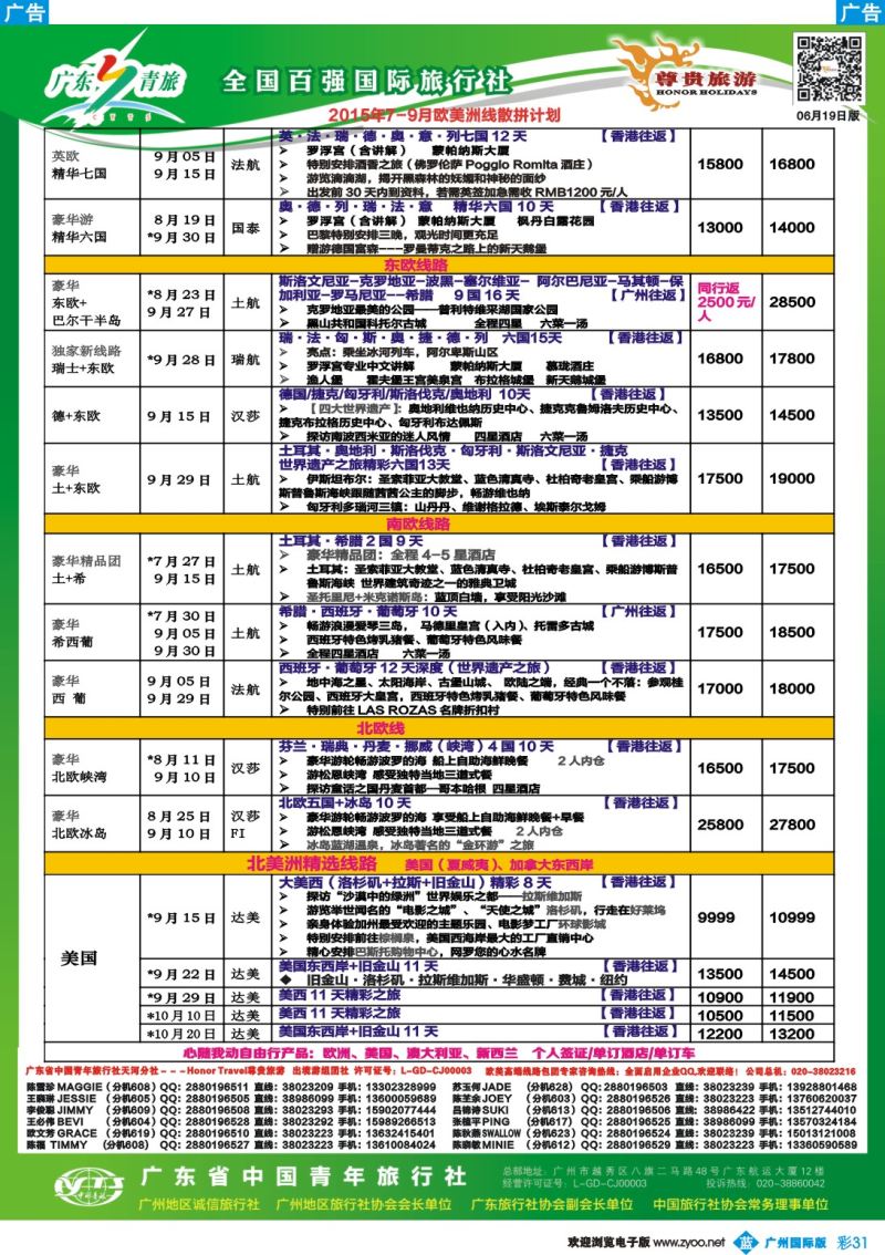 彩b031 尊贵旅游--欧洲2015年7-9月拼团计划