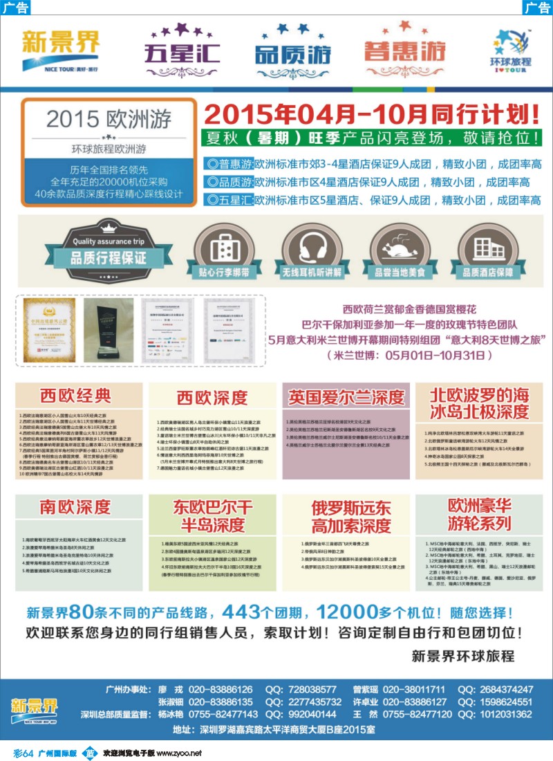 彩b064 新景界-环球旅程-欧洲2015预告