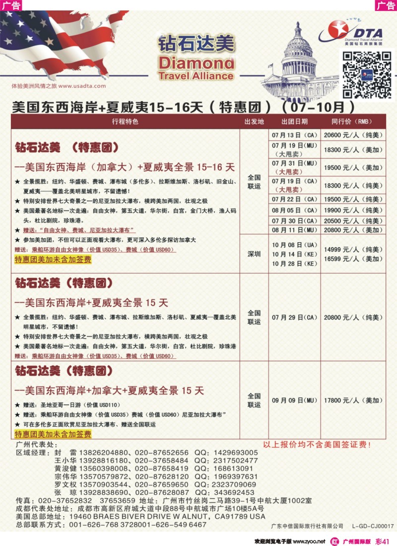 彩r041 DTA钻石达美--美国东西海岸+夏威夷15-16天（特惠篇）6