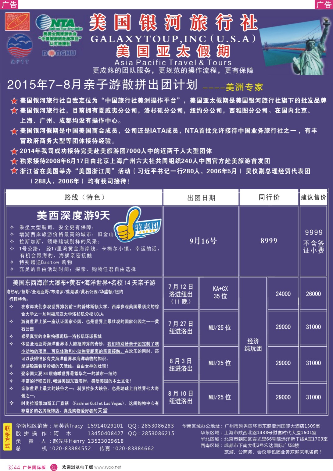 彩r044 美国亚太假期——北美暑期线路计划