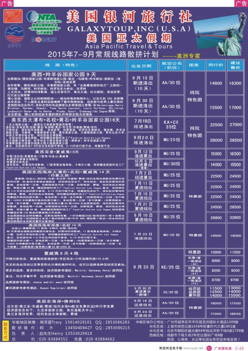 彩r045 美国亚太假期——北美暑期线路计划