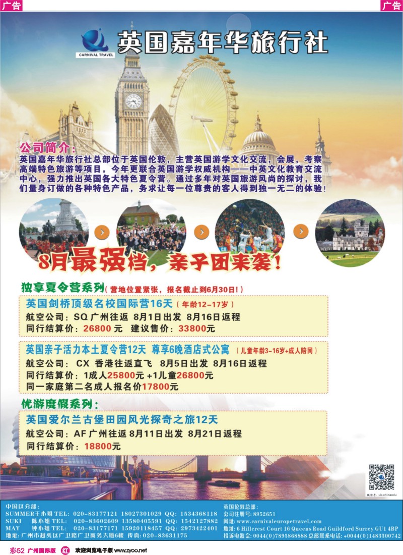 彩r052 英国嘉年华夏令营、亲子游-英国散拼同行计划