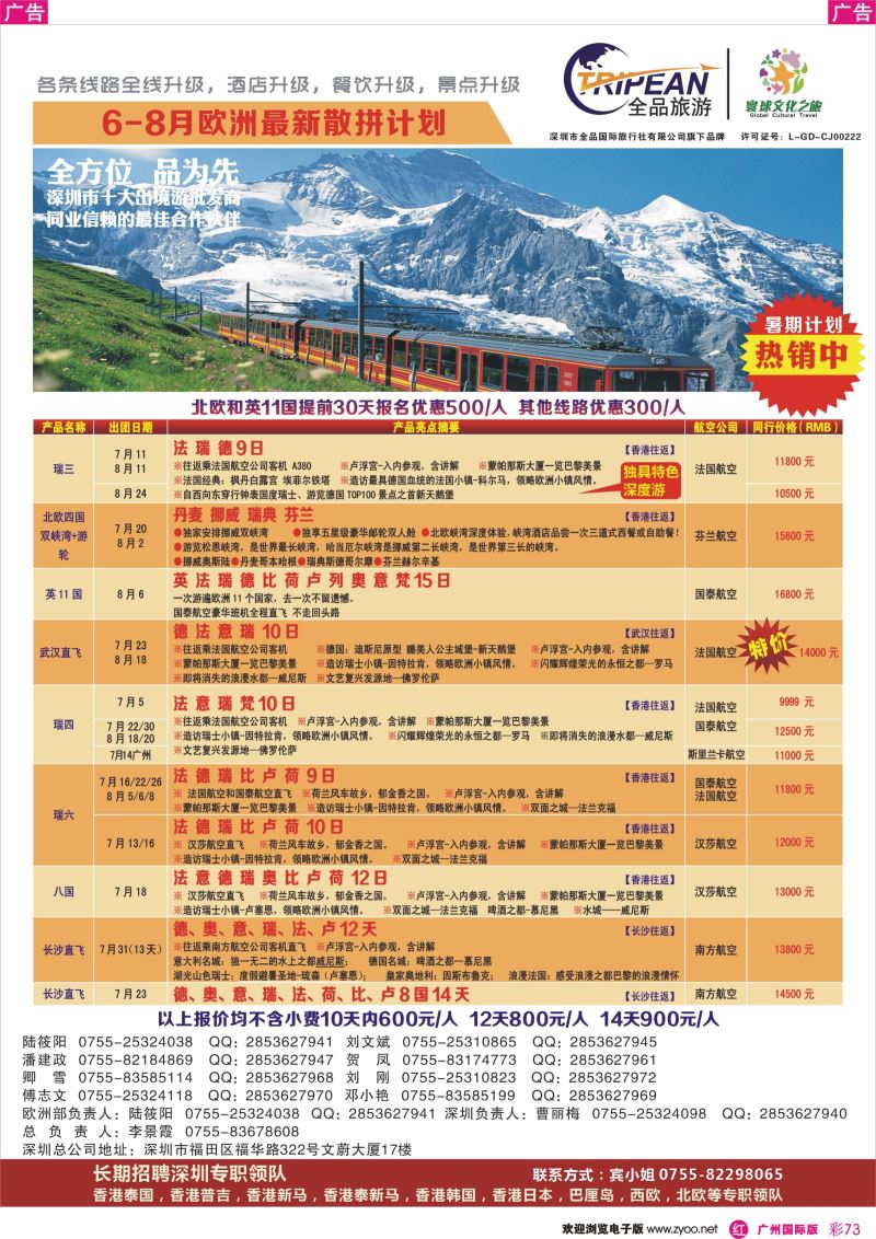彩r073 寰球文化之旅--月【欧洲】计划寰球文化