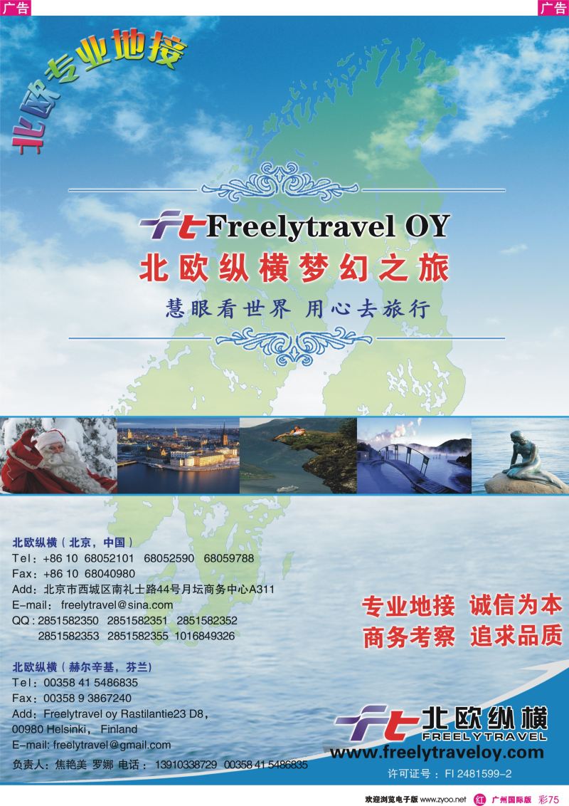 彩r075 北欧纵横