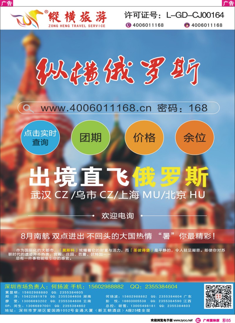 彩r085  纵横俄罗斯南航全国联运