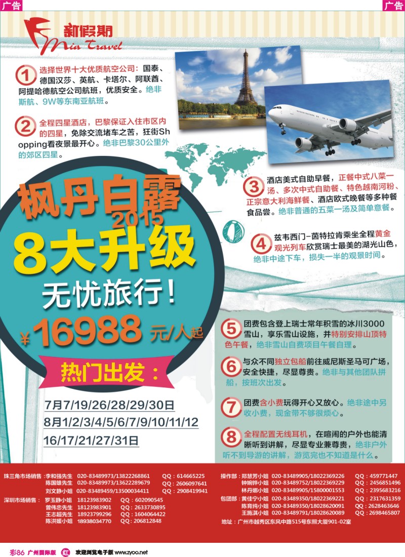 彩r086 新假期-枫丹白露八大升级无忧旅行