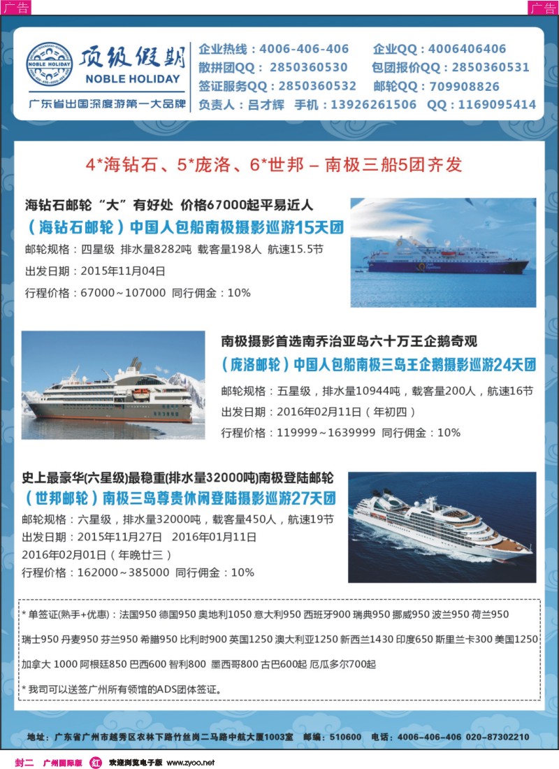 彩r0封二 顶级假期—欧美澳非深度游