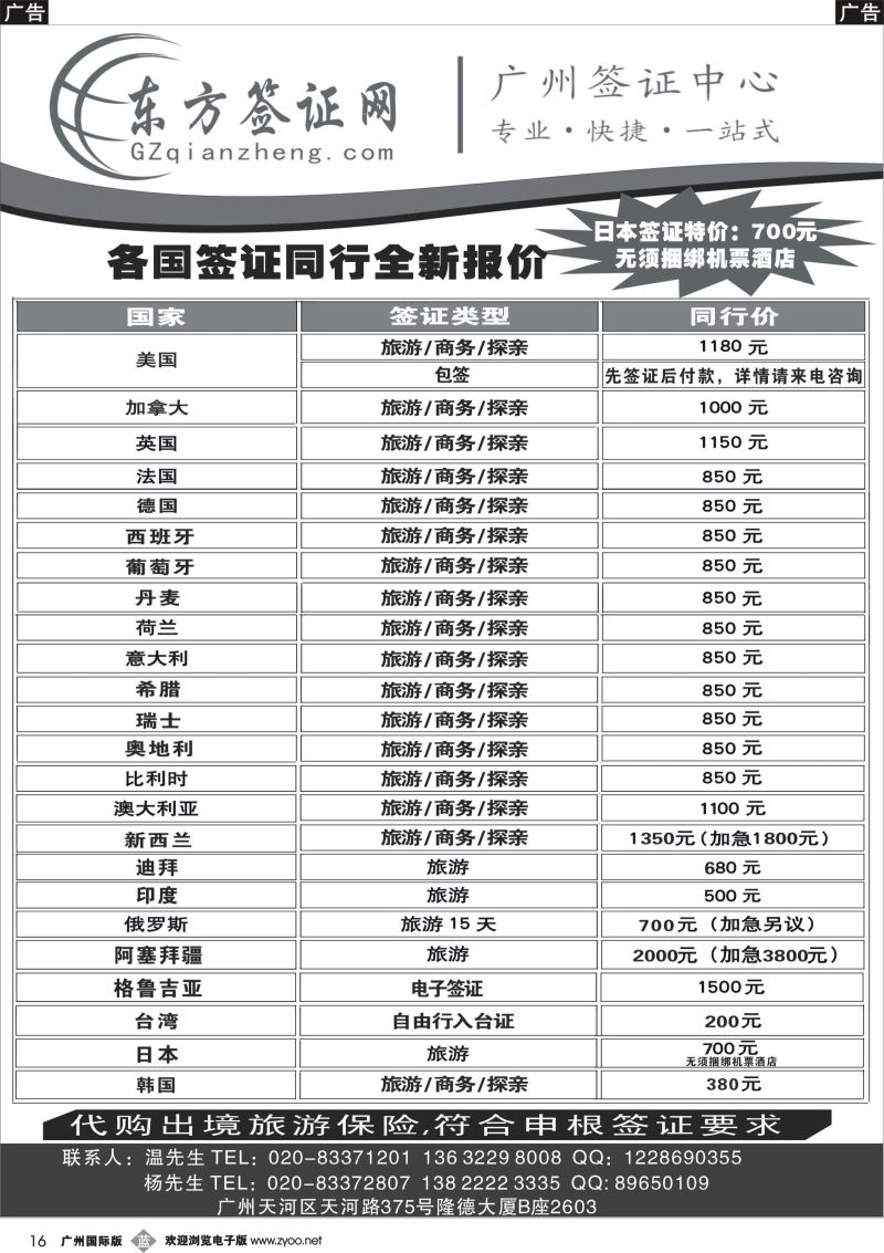 b016 东方签证网