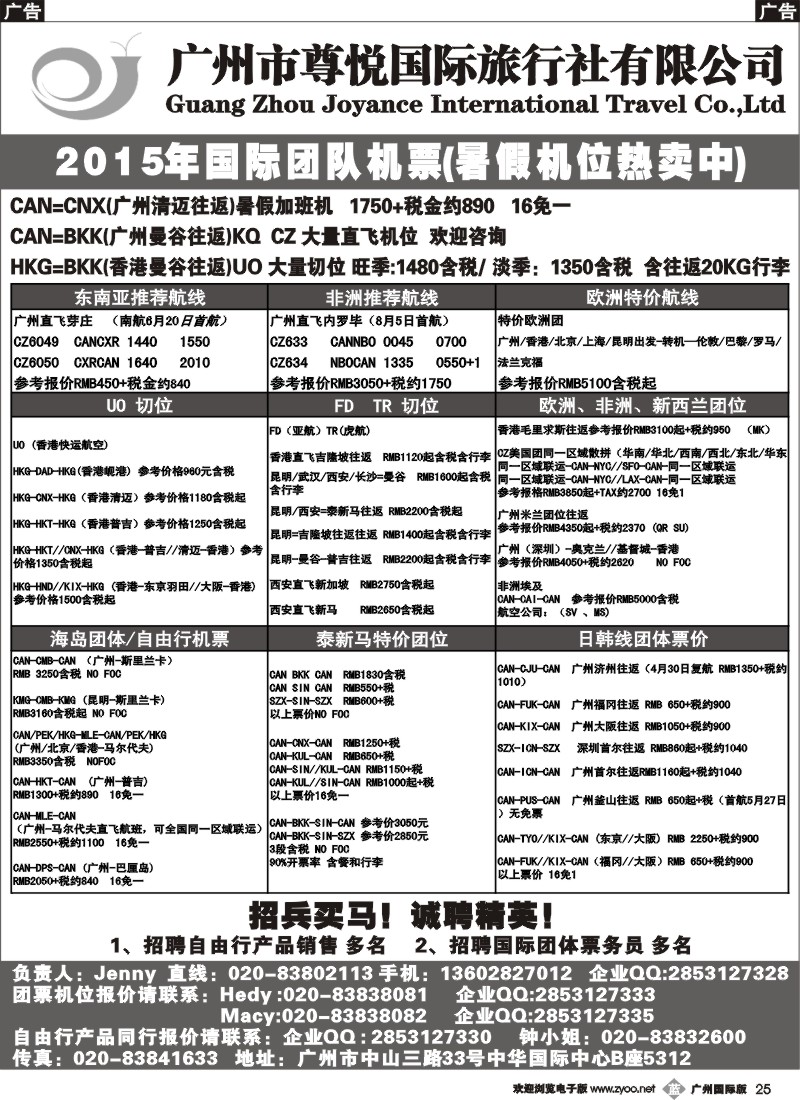 b025 尊悦国旅-专业批发国际机票和自由行产品