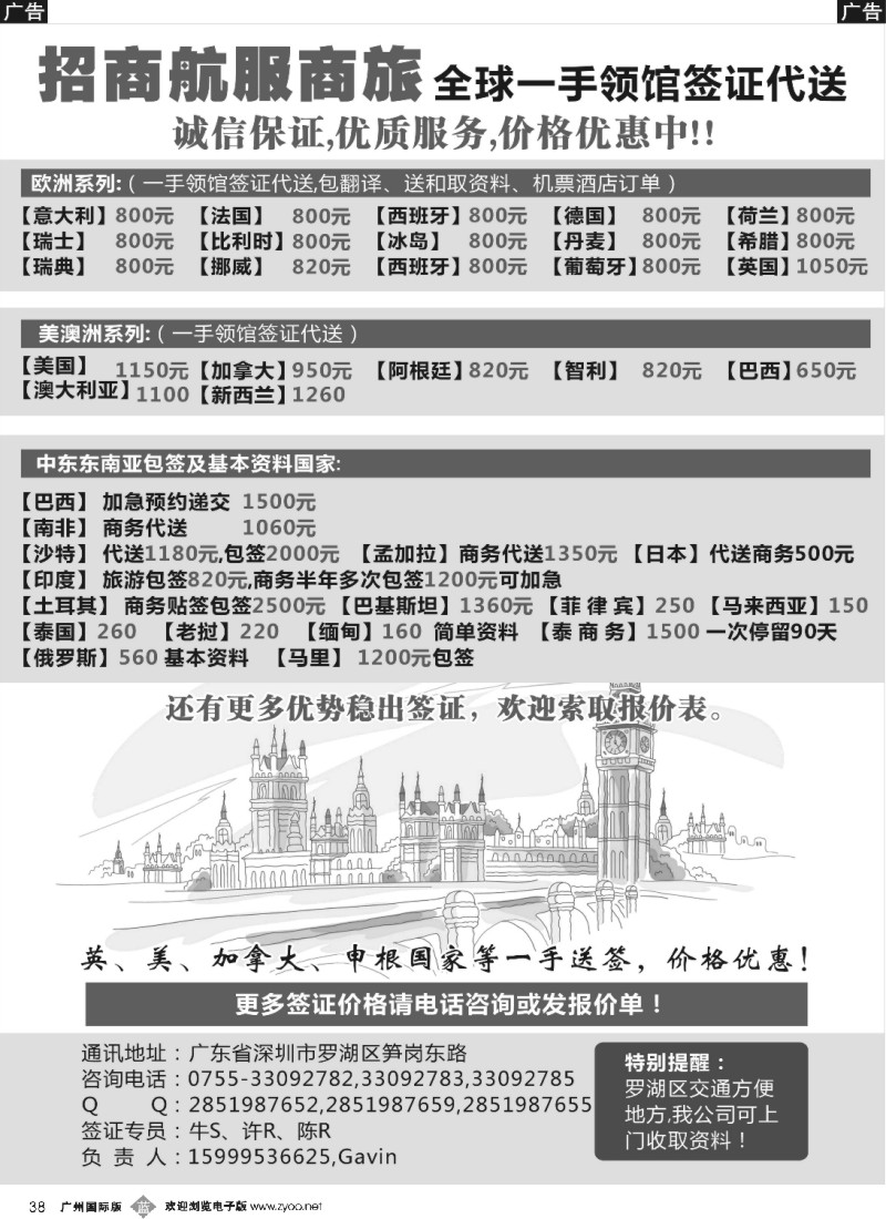 b038 招商航服商旅-多年签证经验-全球签证一手递交领馆