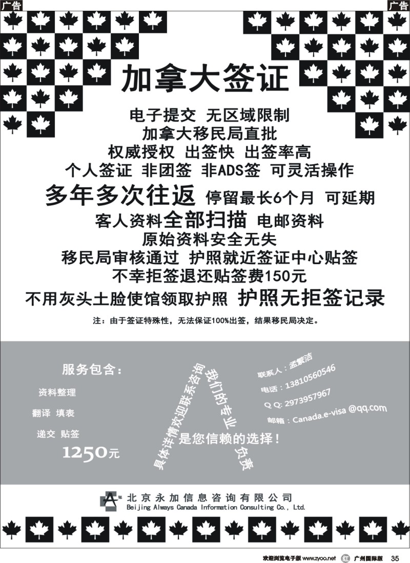 R035 永加咨询-加拿大电子签证