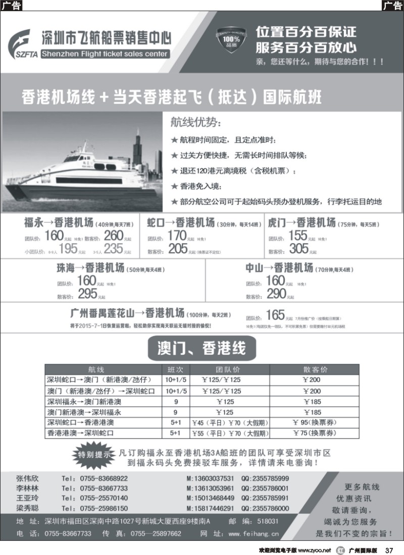 R037  飞航船票销售中心1