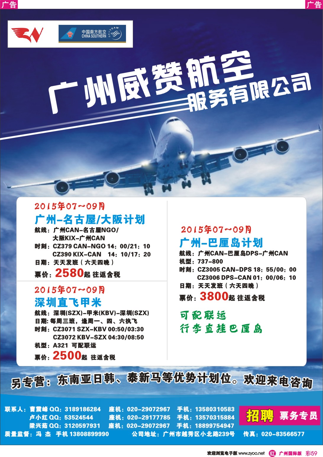 彩r059 广州威赞航空服务有限公司