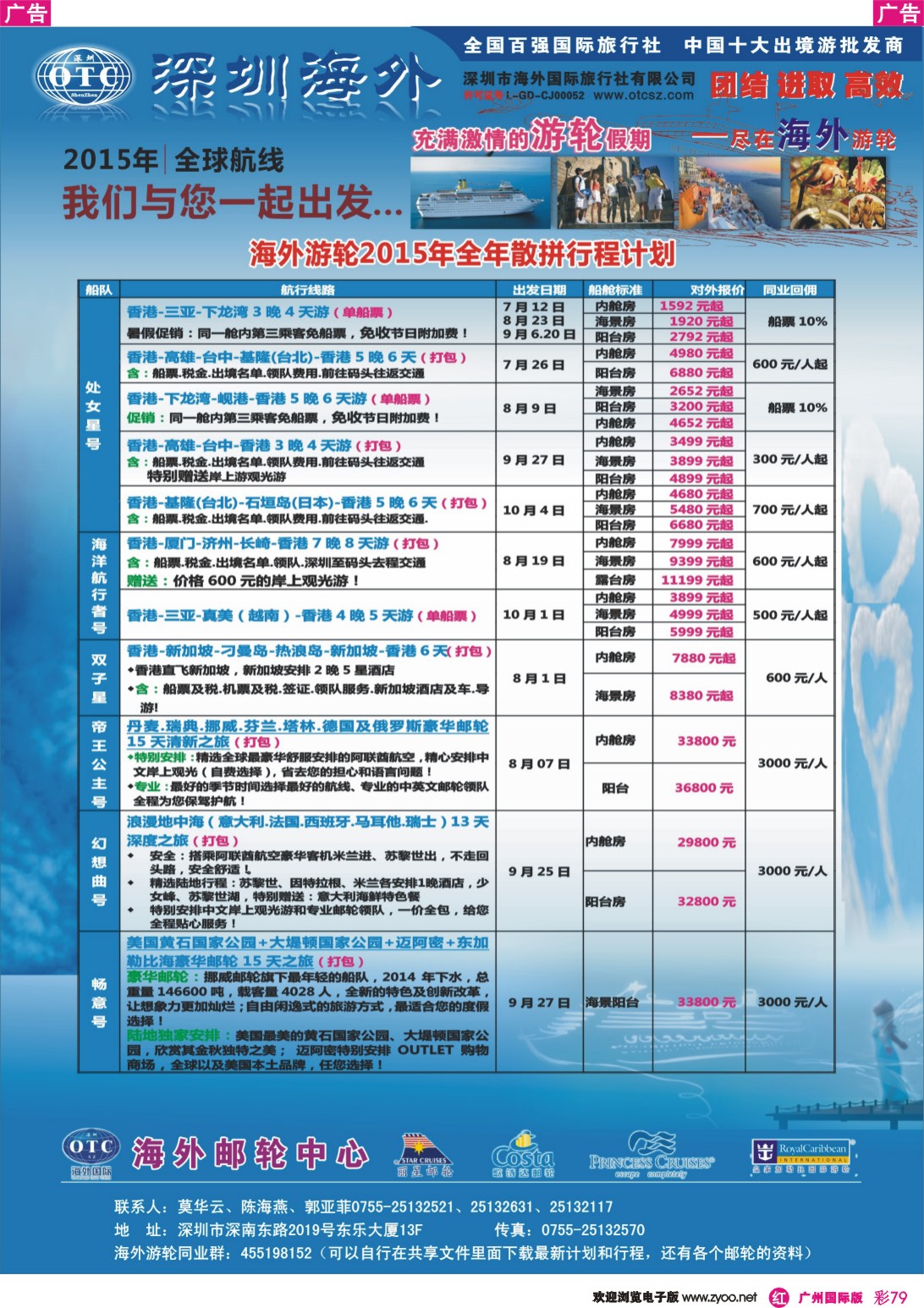 彩r079 海外邮轮（深圳市海外国旅）