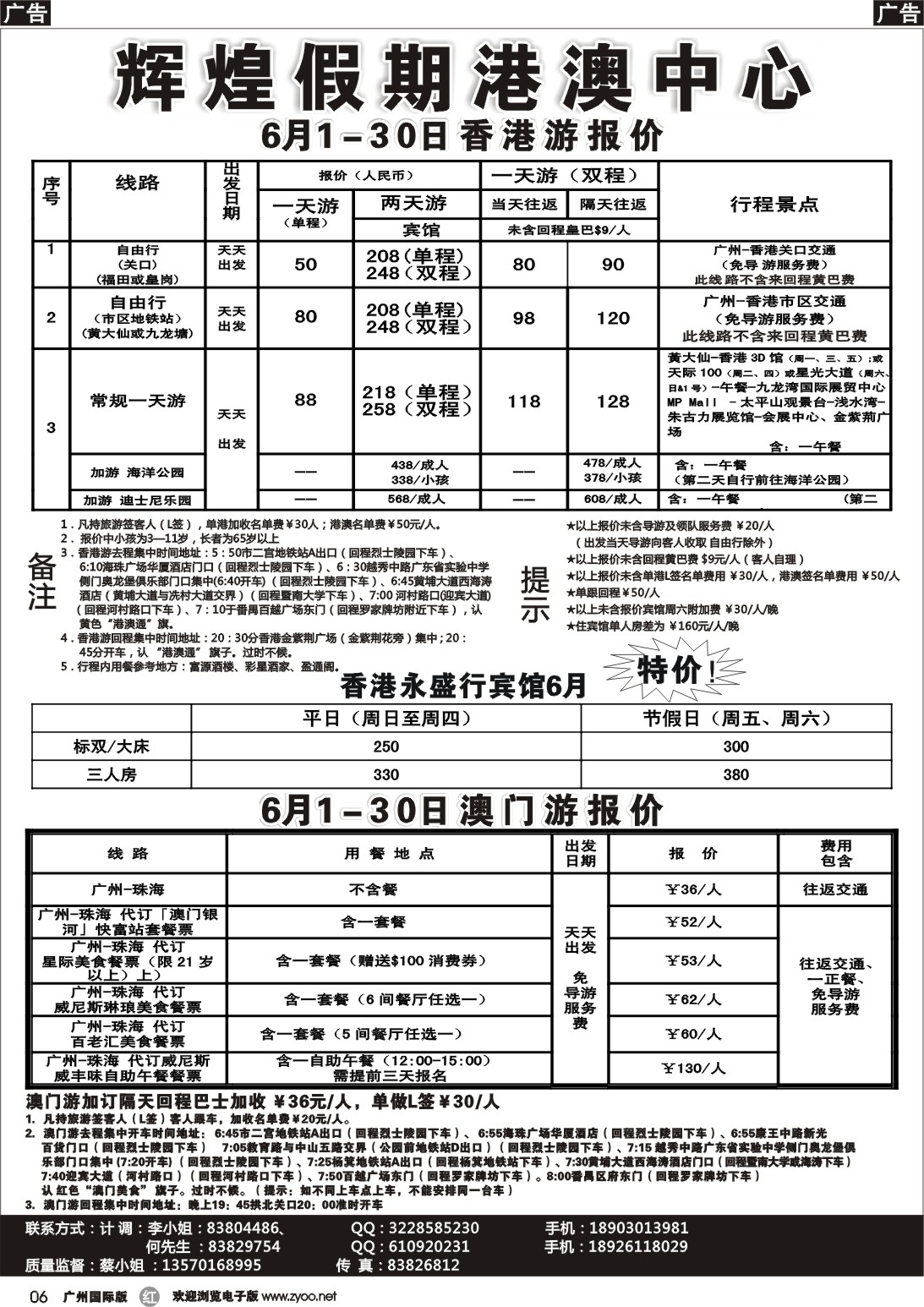 r006 辉煌假期港澳中心
