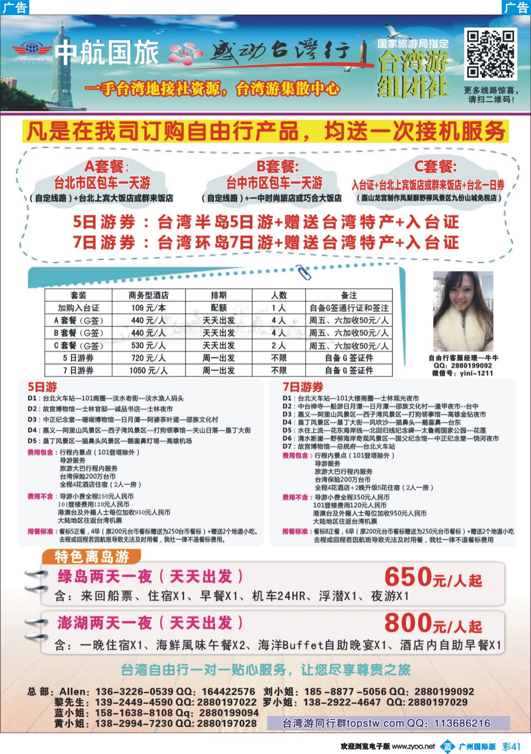 彩b041 感动台湾行－台湾专线